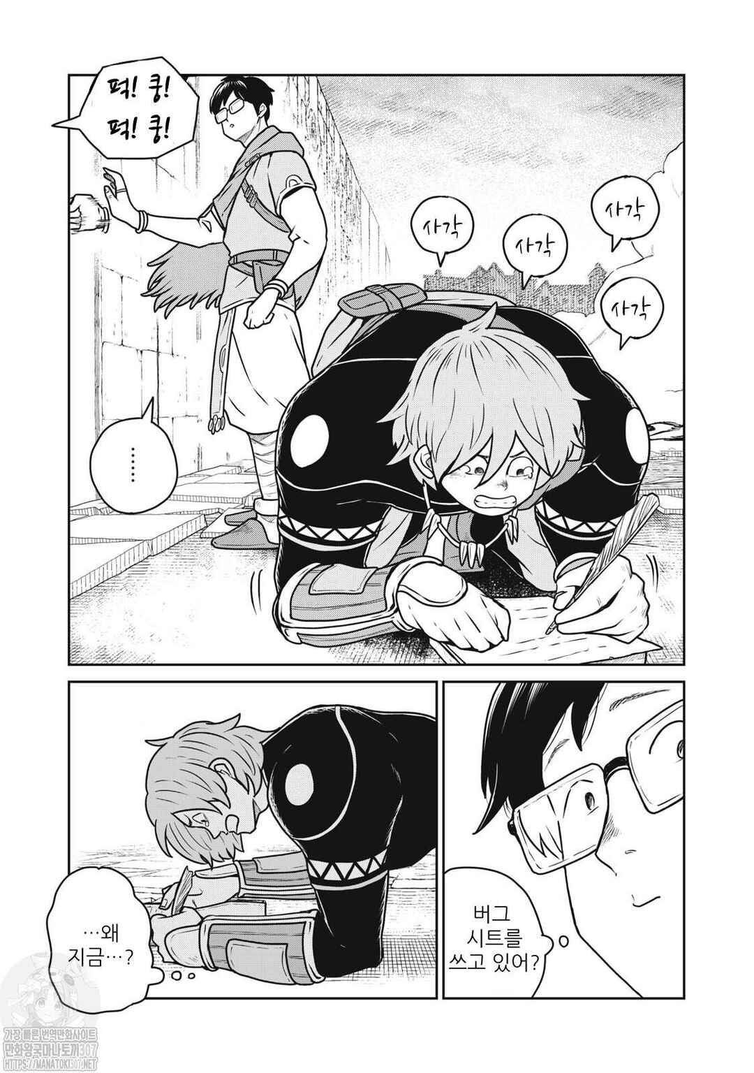 Kono Sekai wa Fukanzen Sugiru Chapter 86 - Page 2