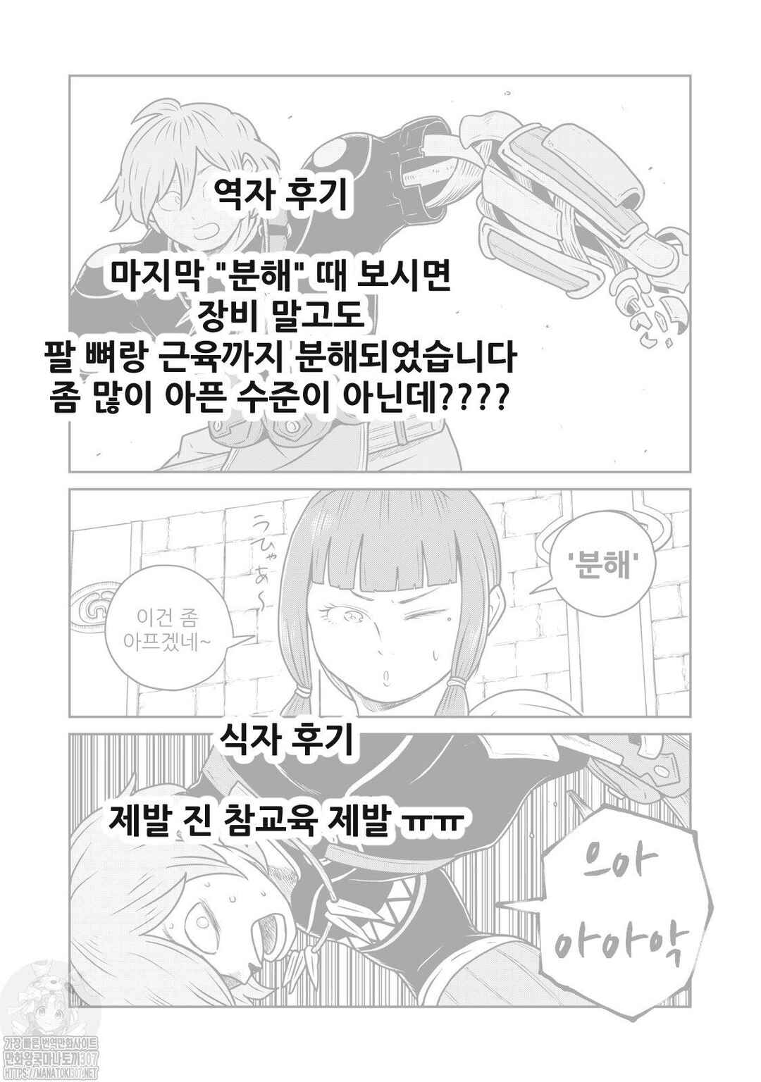 Kono Sekai wa Fukanzen Sugiru Chapter 86 - Page 21