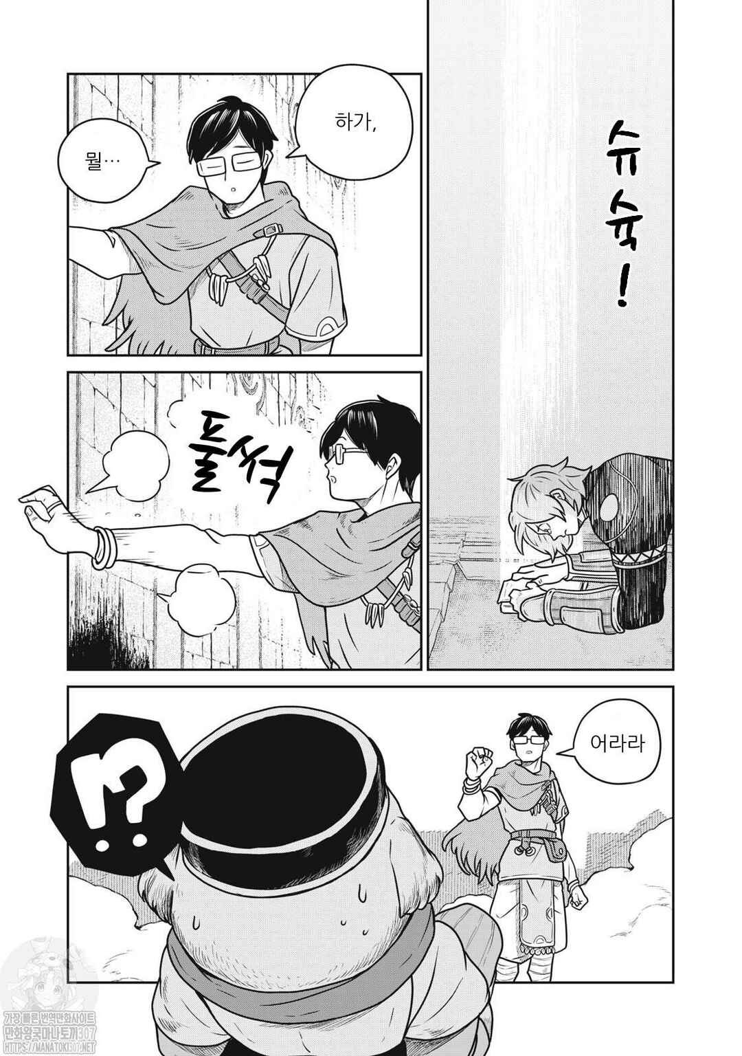 Kono Sekai wa Fukanzen Sugiru Chapter 86 - Page 3