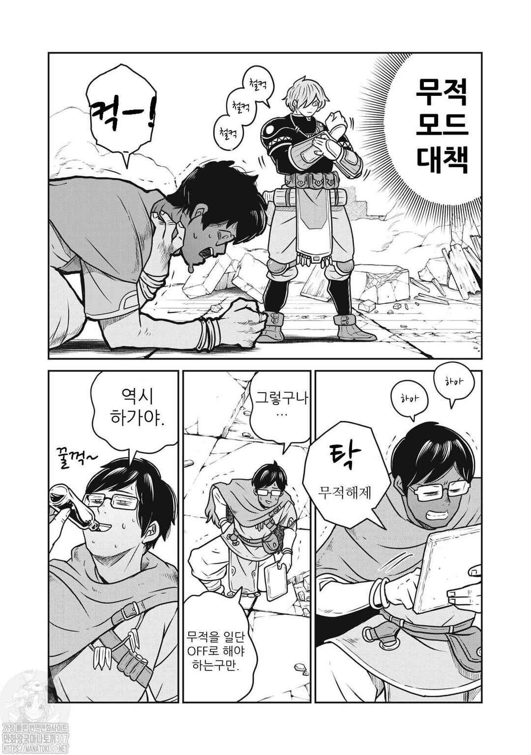 Kono Sekai wa Fukanzen Sugiru Chapter 86 - Page 8