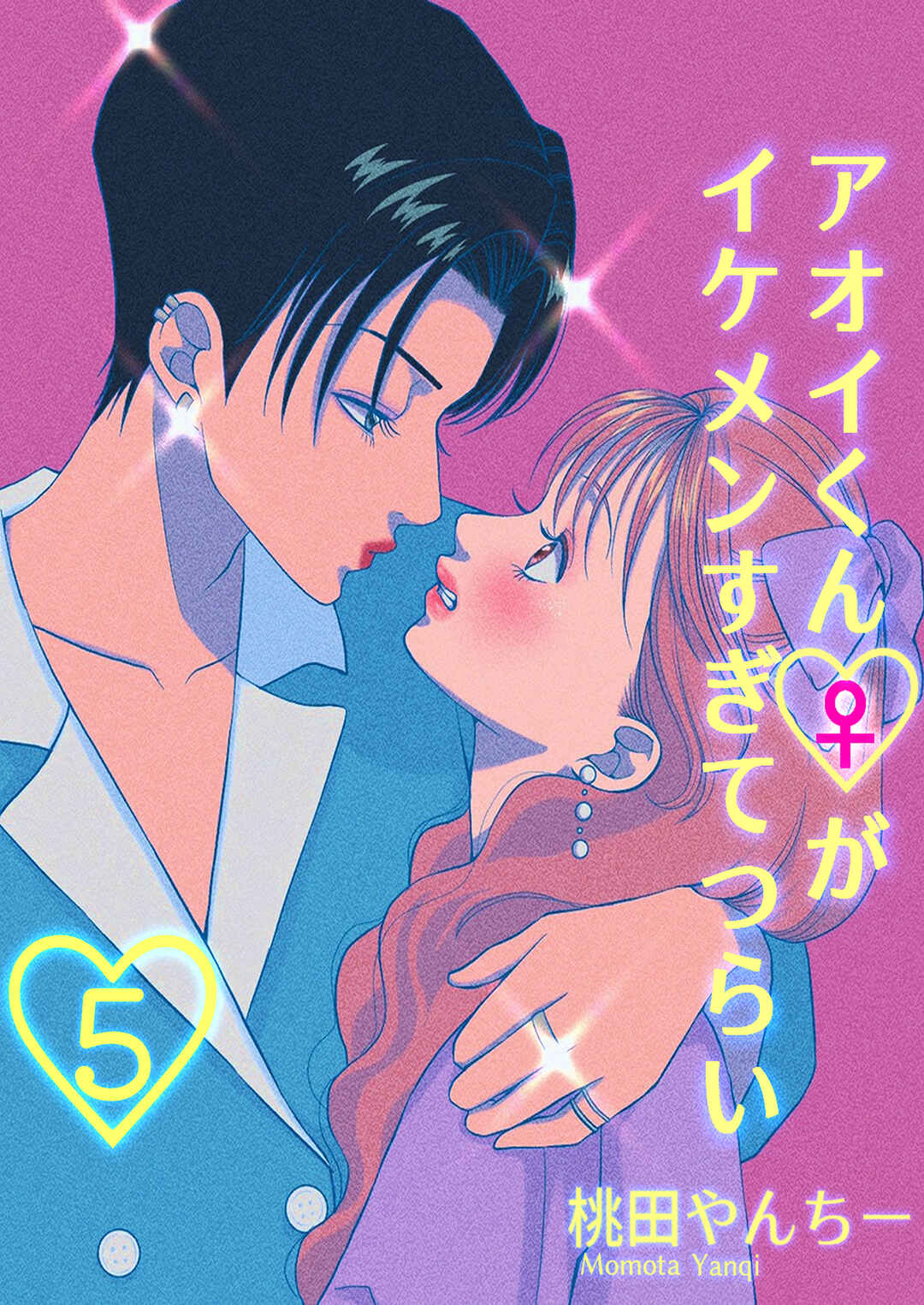 Aoi-kun ♀ ga Ikemen Sugite Tsurai Chapter 5 - Page 2