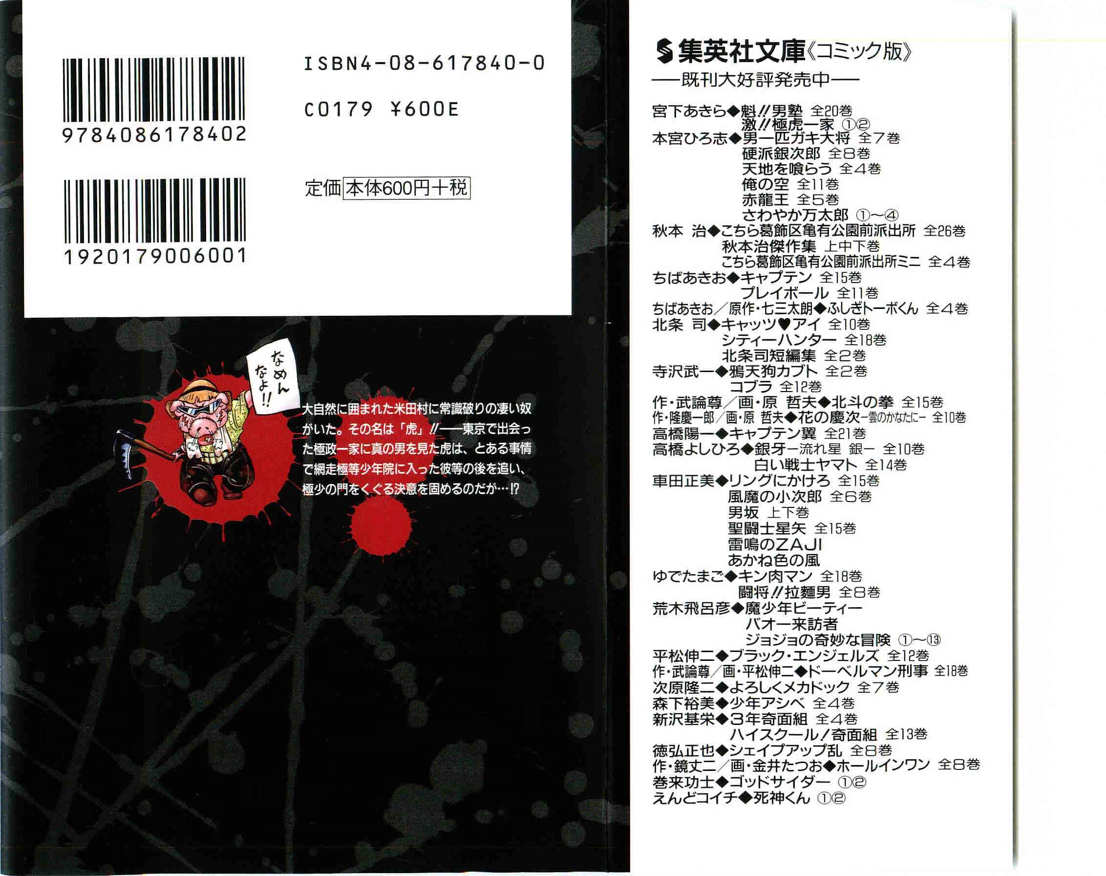 Geki!! Gokutora Ikka Chapter 1 - Page 2