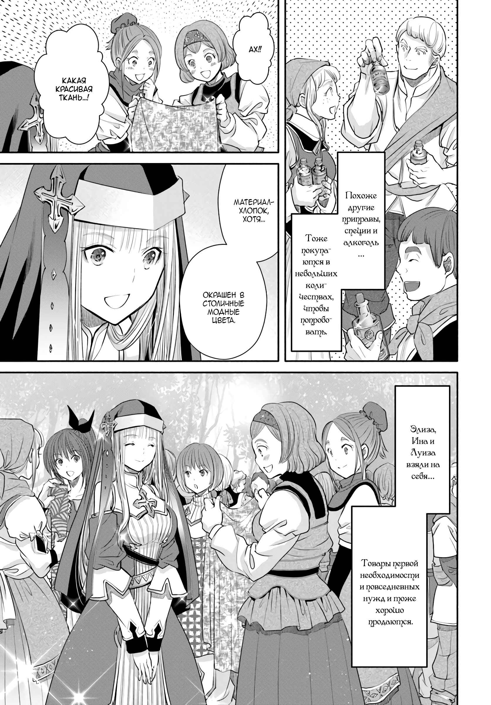 Hachinan tte, Sore wa Nai deshou! Chapter 50 - Page 11