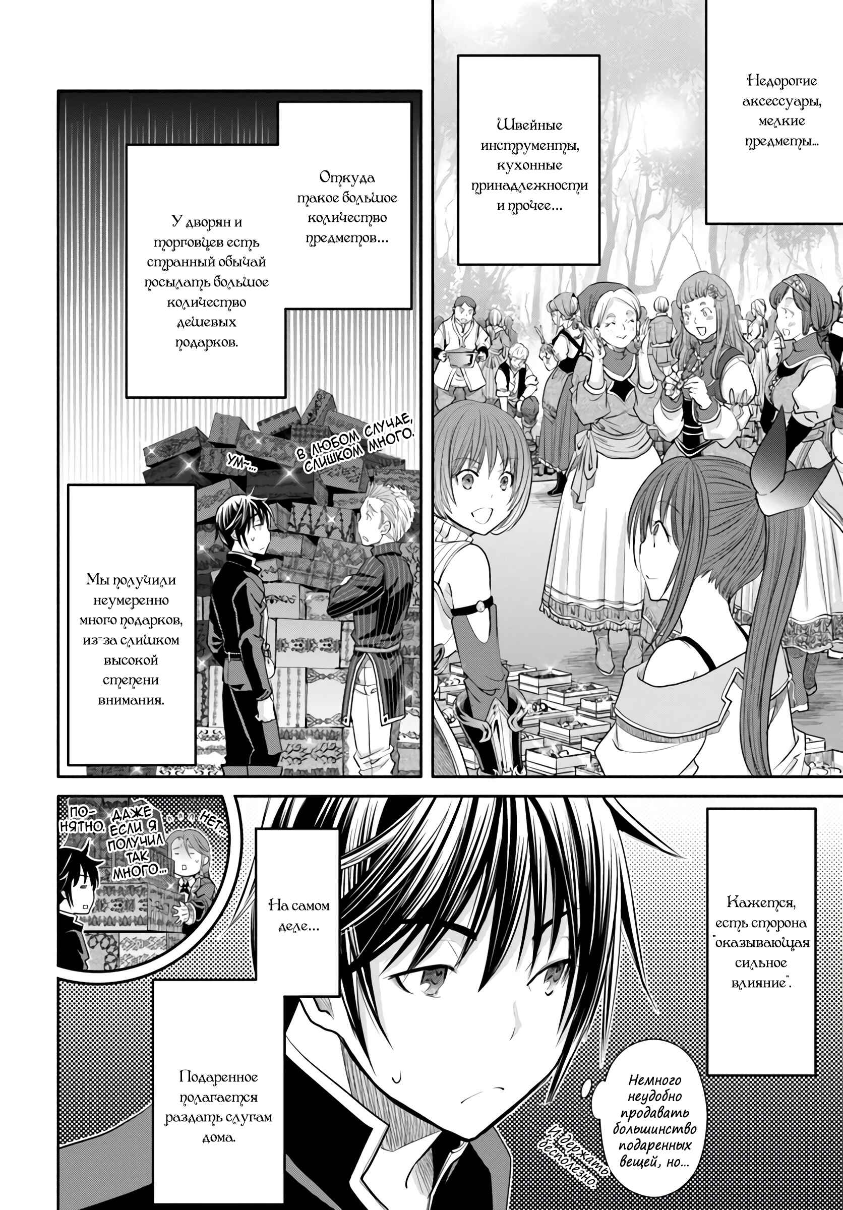 Hachinan tte, Sore wa Nai deshou! Chapter 50 - Page 12