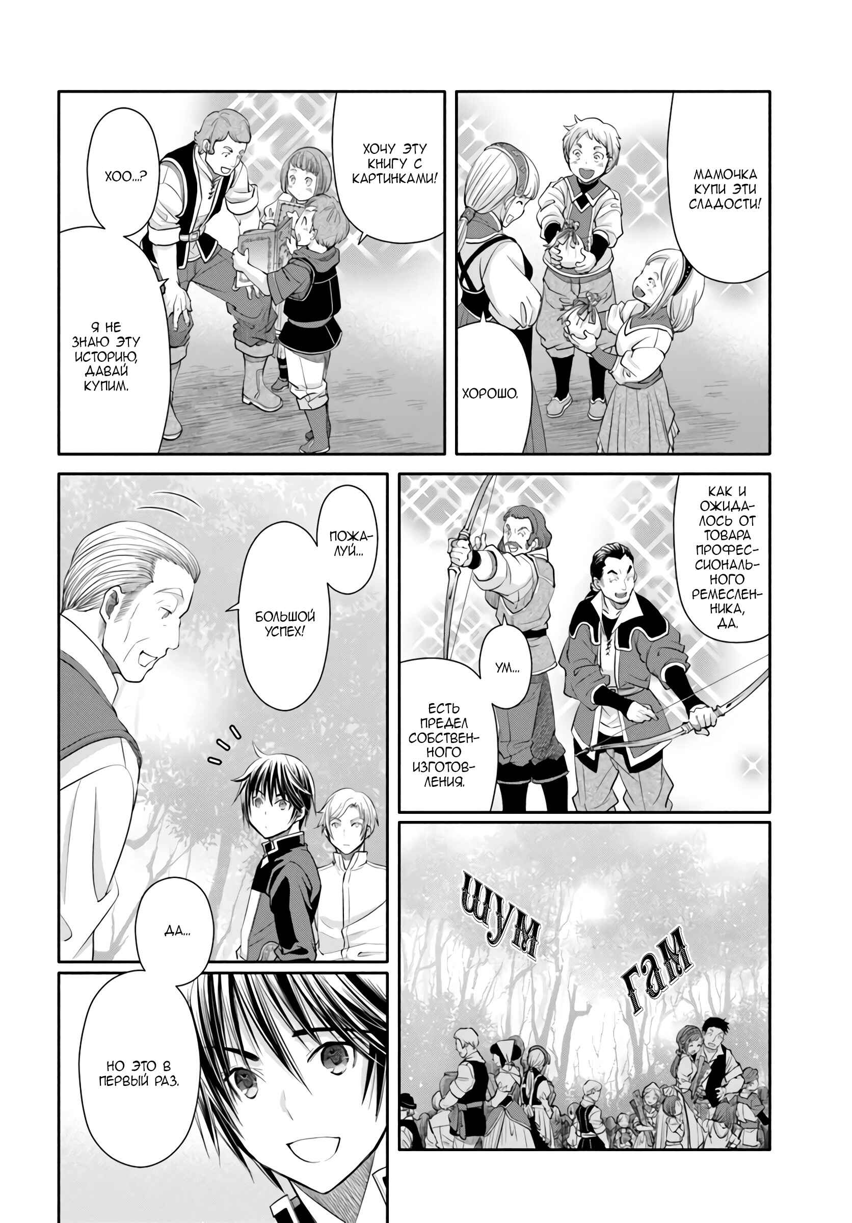 Hachinan tte, Sore wa Nai deshou! Chapter 50 - Page 14