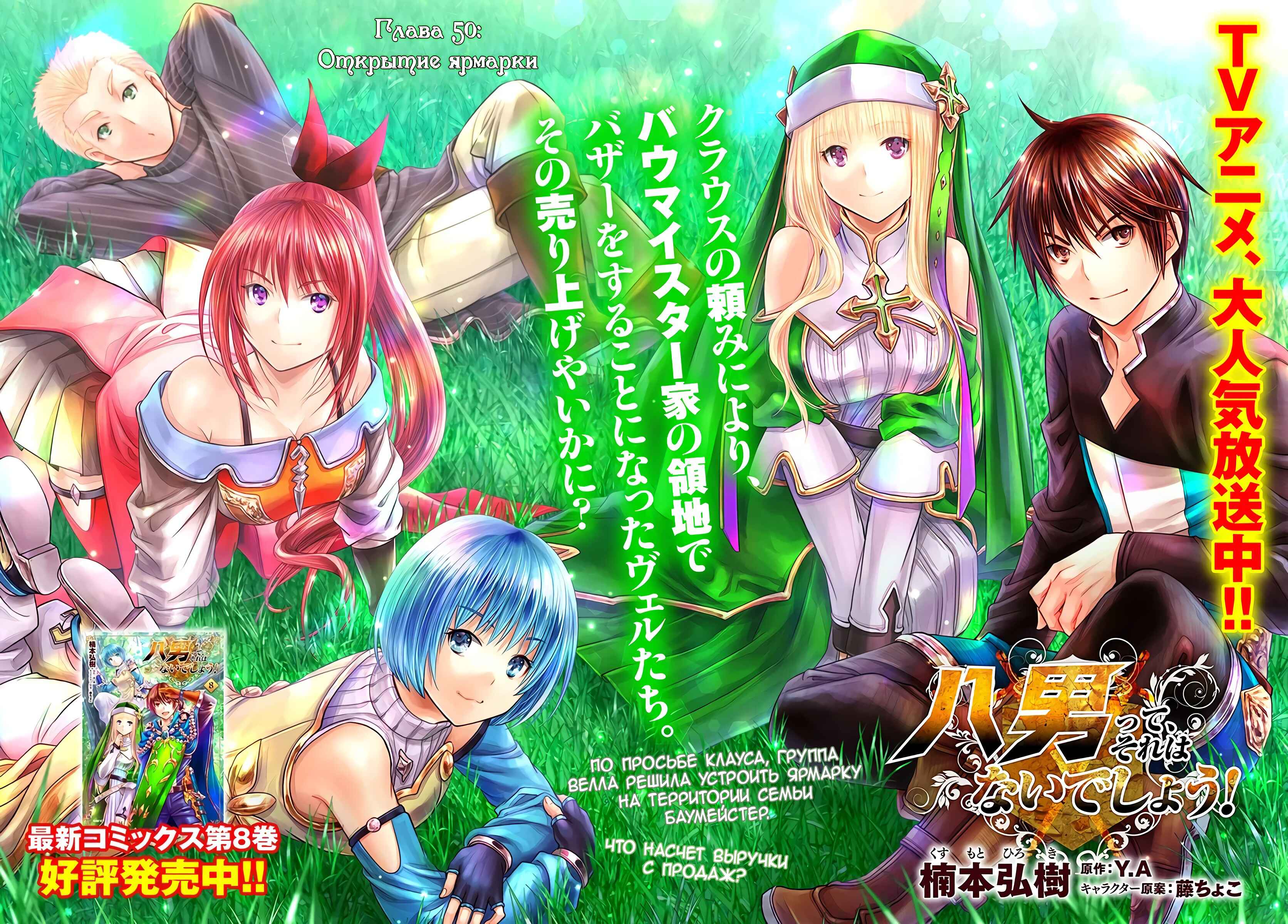 Hachinan tte, Sore wa Nai deshou! Chapter 50 - Page 3