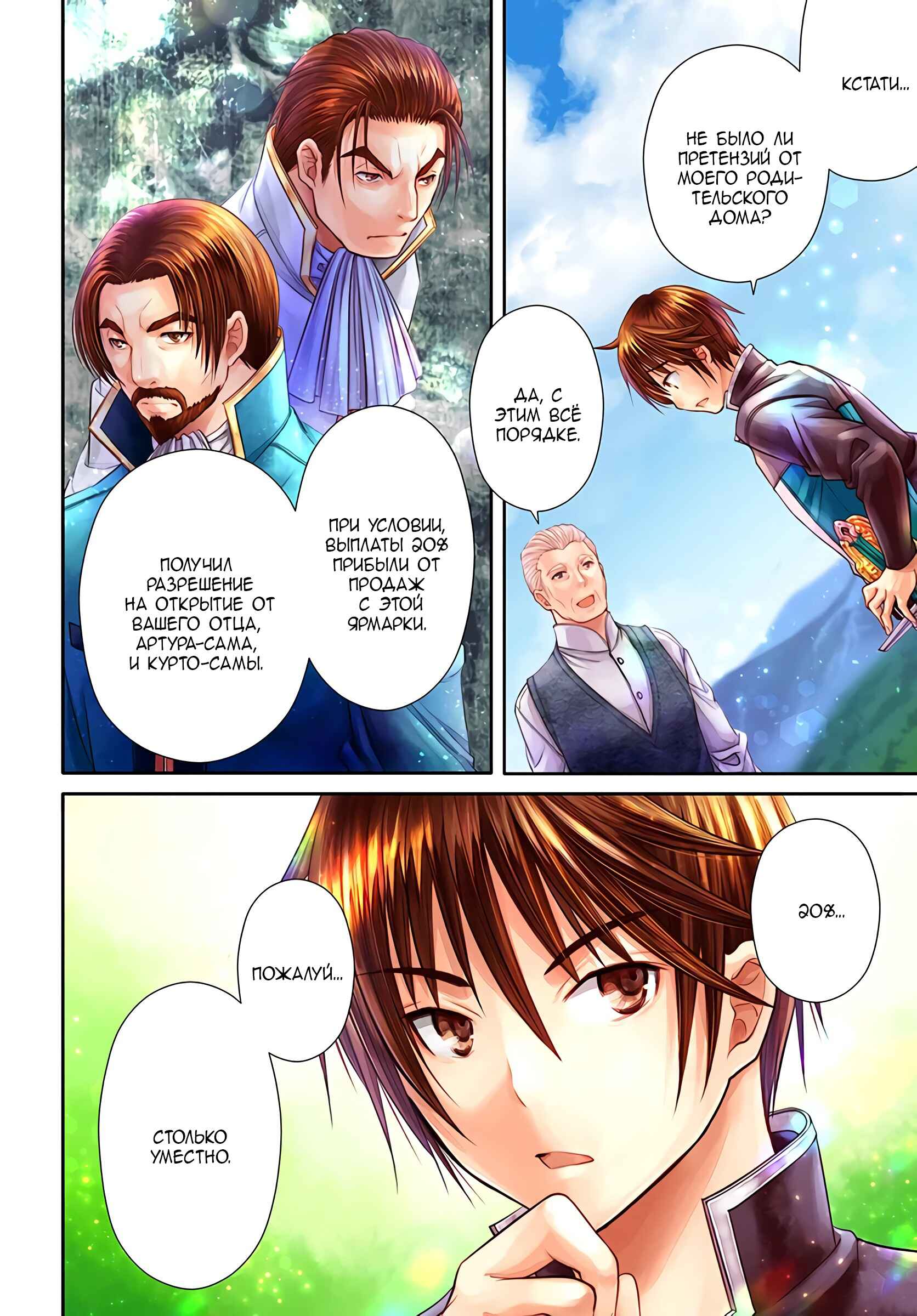 Hachinan tte, Sore wa Nai deshou! Chapter 50 - Page 4