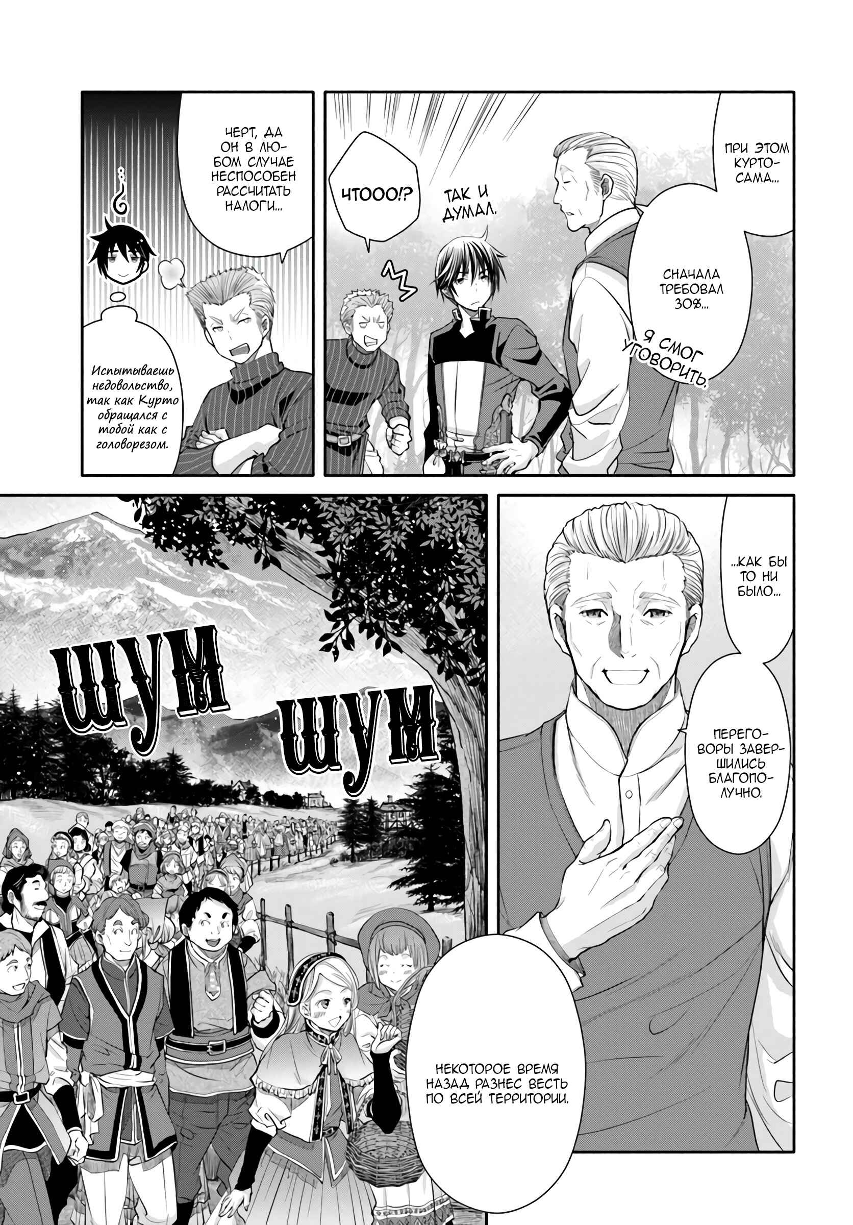 Hachinan tte, Sore wa Nai deshou! Chapter 50 - Page 5