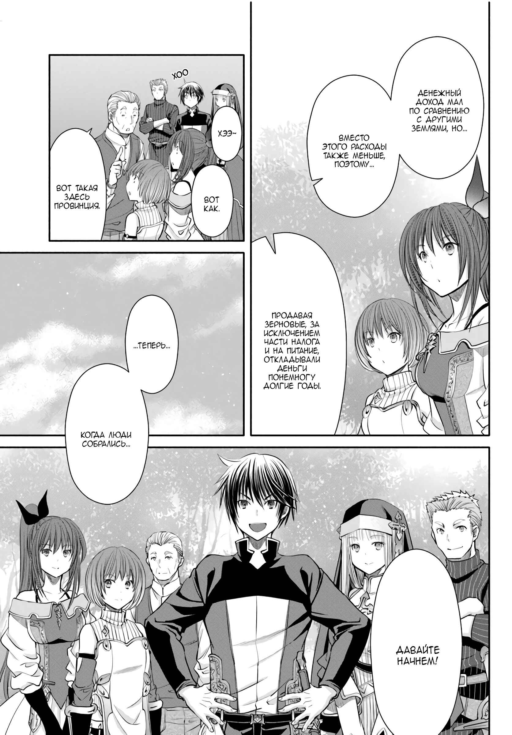 Hachinan tte, Sore wa Nai deshou! Chapter 50 - Page 7