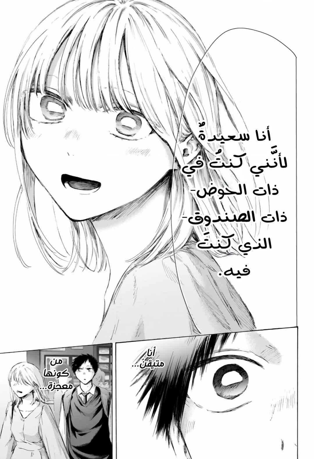 Ao no Hako Chapter 235 - Page 10