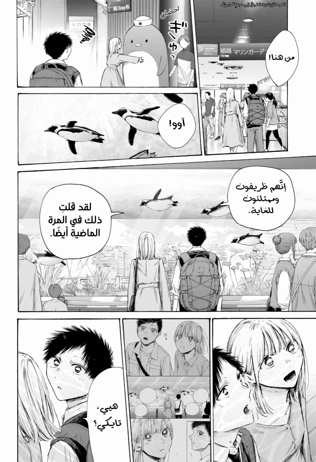 Ao no Hako Chapter 235 - Page 12