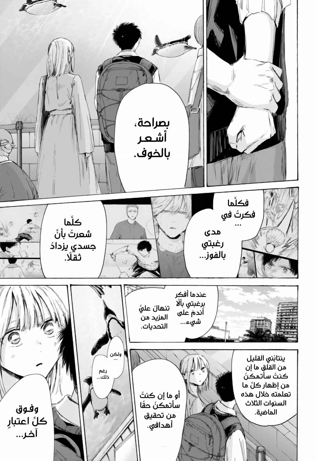 Ao no Hako Chapter 235 - Page 15