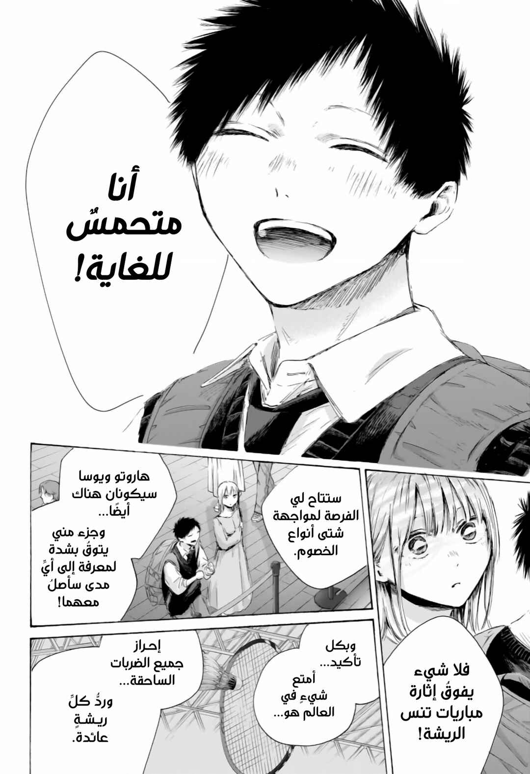 Ao no Hako Chapter 235 - Page 16
