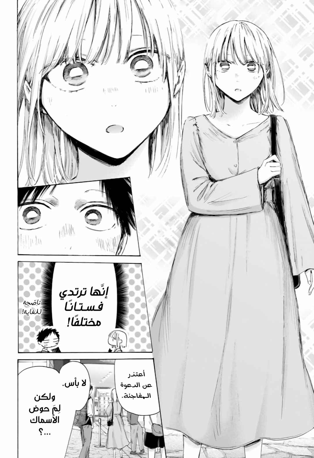 Ao no Hako Chapter 235 - Page 5