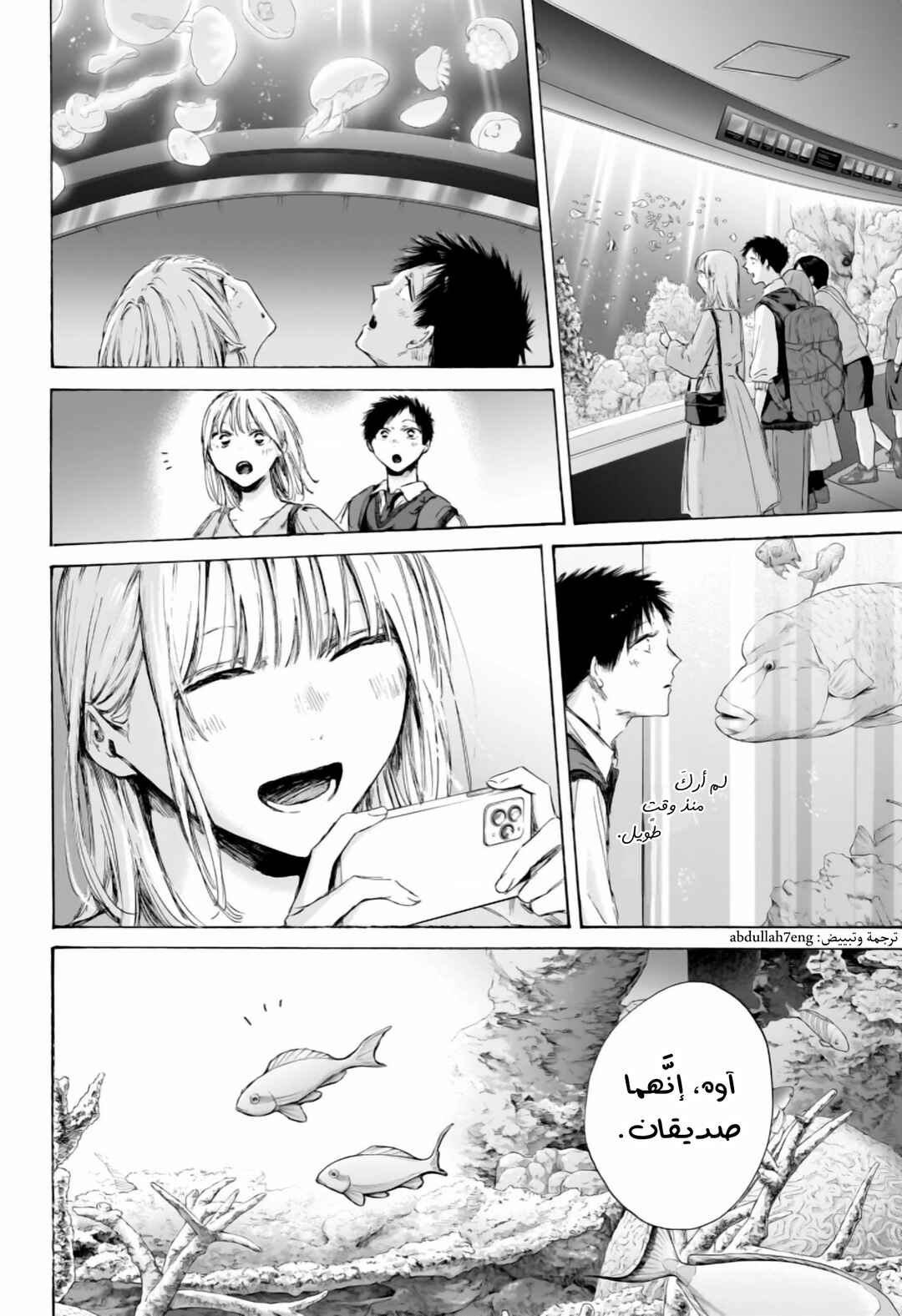 Ao no Hako Chapter 235 - Page 7