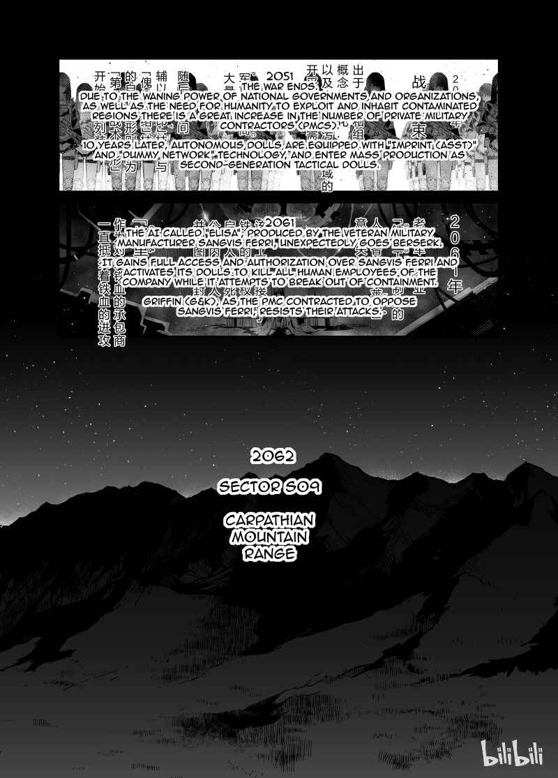 Girls' Frontline Chapter 1 - Page 3