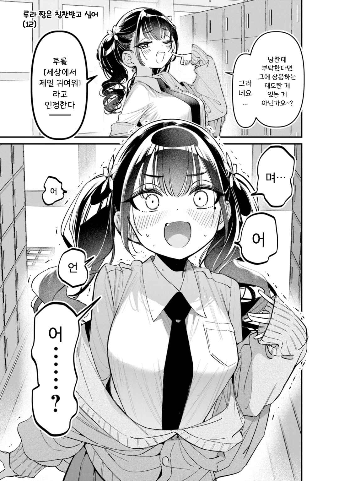 Bad Girl Chapter 53.2 - Page 1