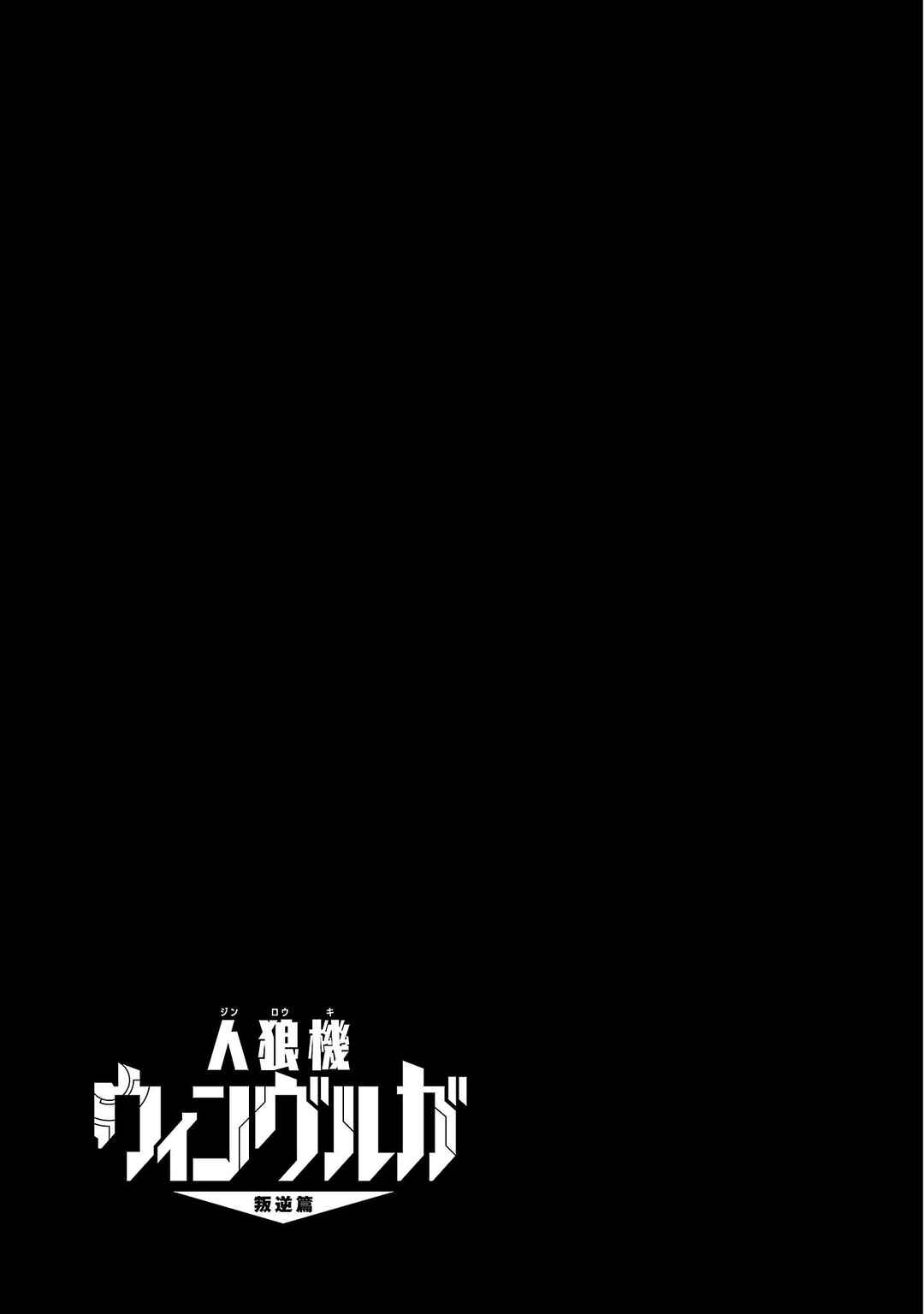 Jinrouki Winvurga Hangyaku-hen Chapter 17 - Page 26