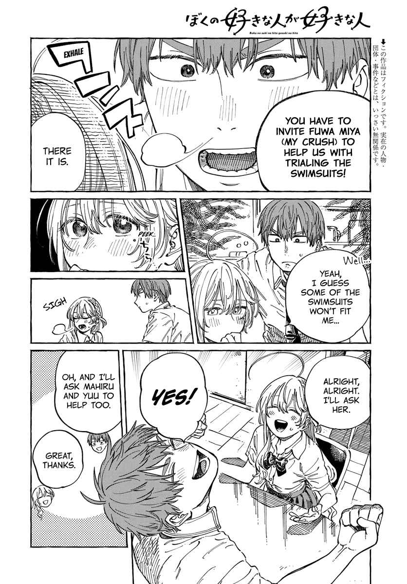 Boku no Suki na Hito ga Suki na Hito Chapter 11 - Page 4