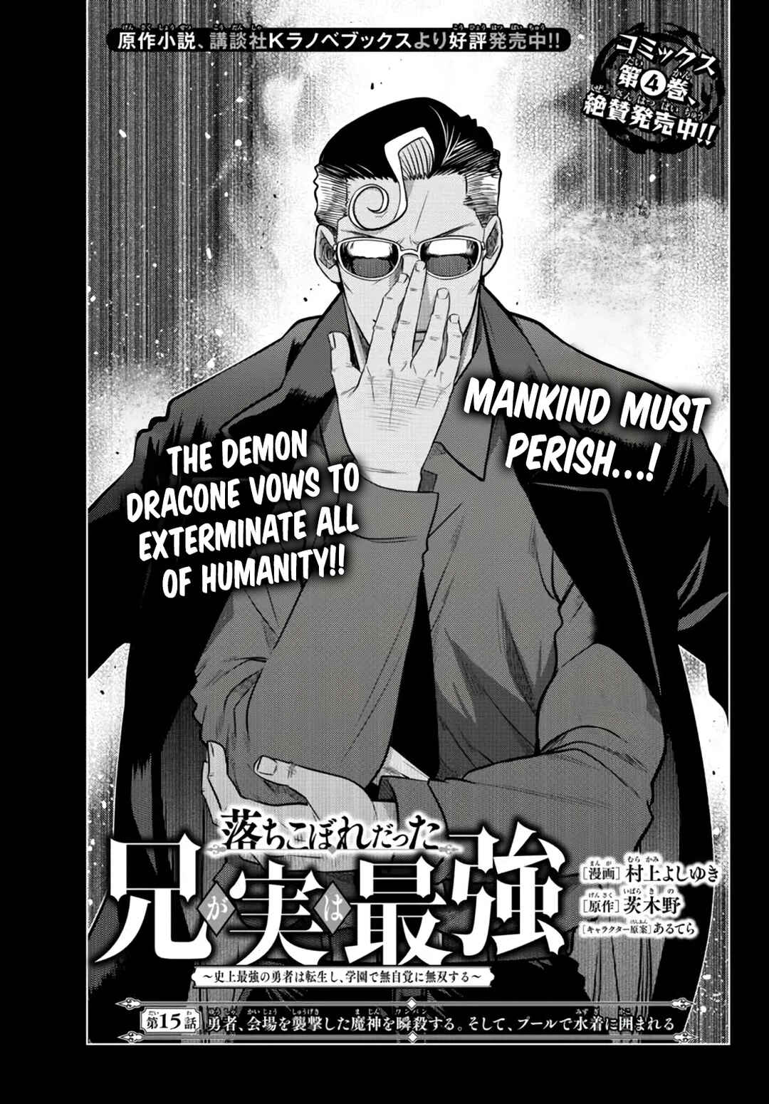 Ochikobore Datta Ani ga Jitsuha Saikyou ~Shijou Saikyou no Yuusha wa Tensei-shi, Gakuen de Mujikaku ni Musou Suru~ Chapter 15 - Page 2