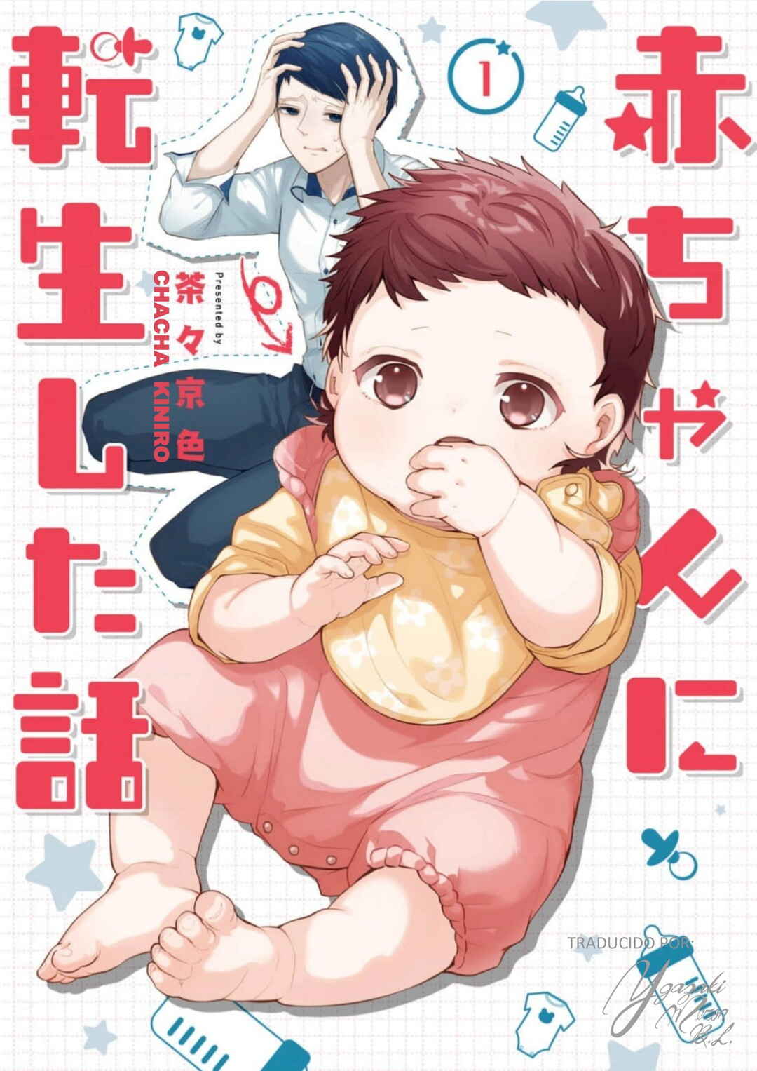 Akachan ni Tensei Shita Hanashi Chapter 1 - Page 1