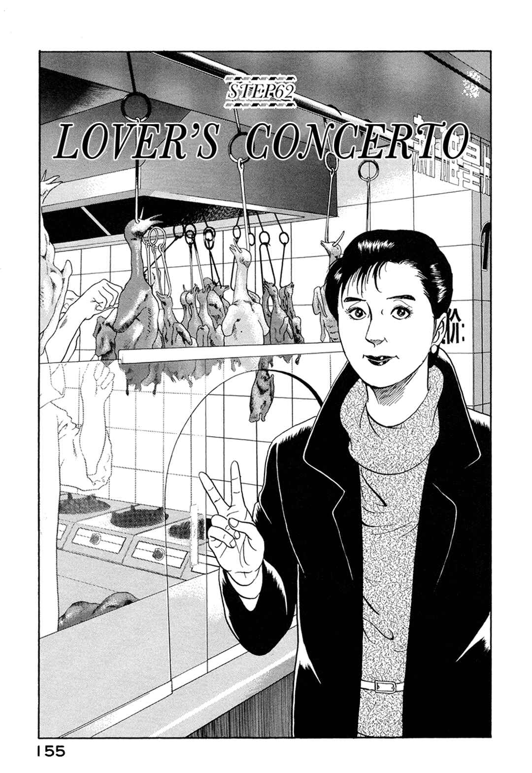 Managing Director Shima Kōsaku Chapter 62 - Page 1