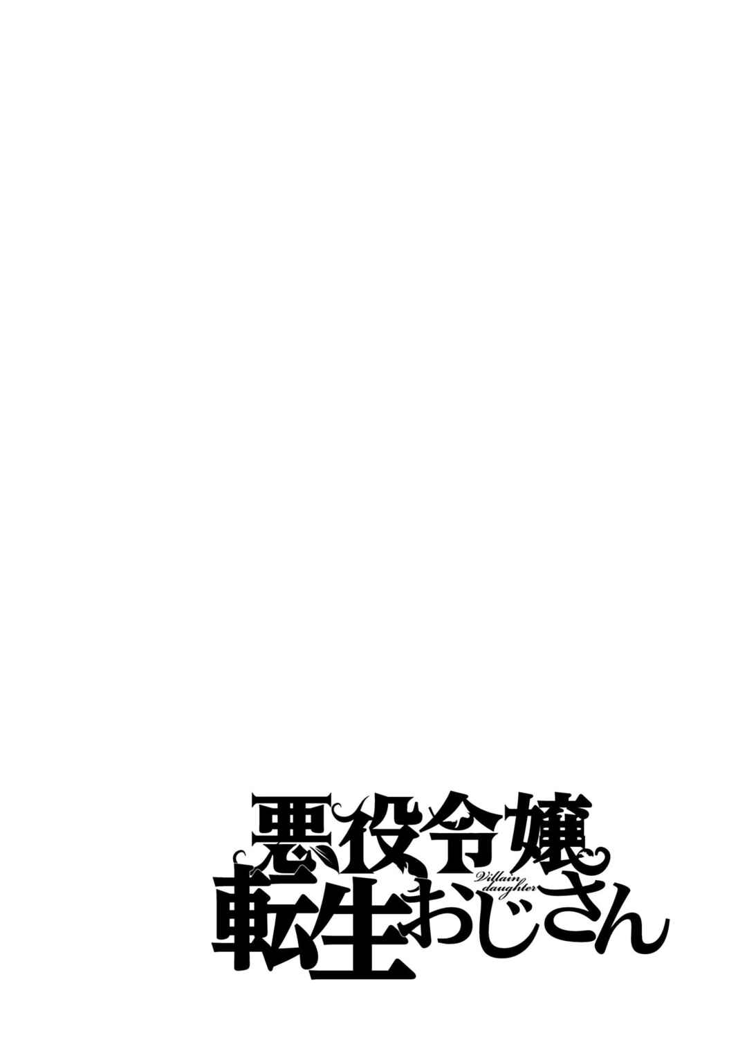 Akuyaku Reijou Tensei Ojisan Chapter 49 - Page 26