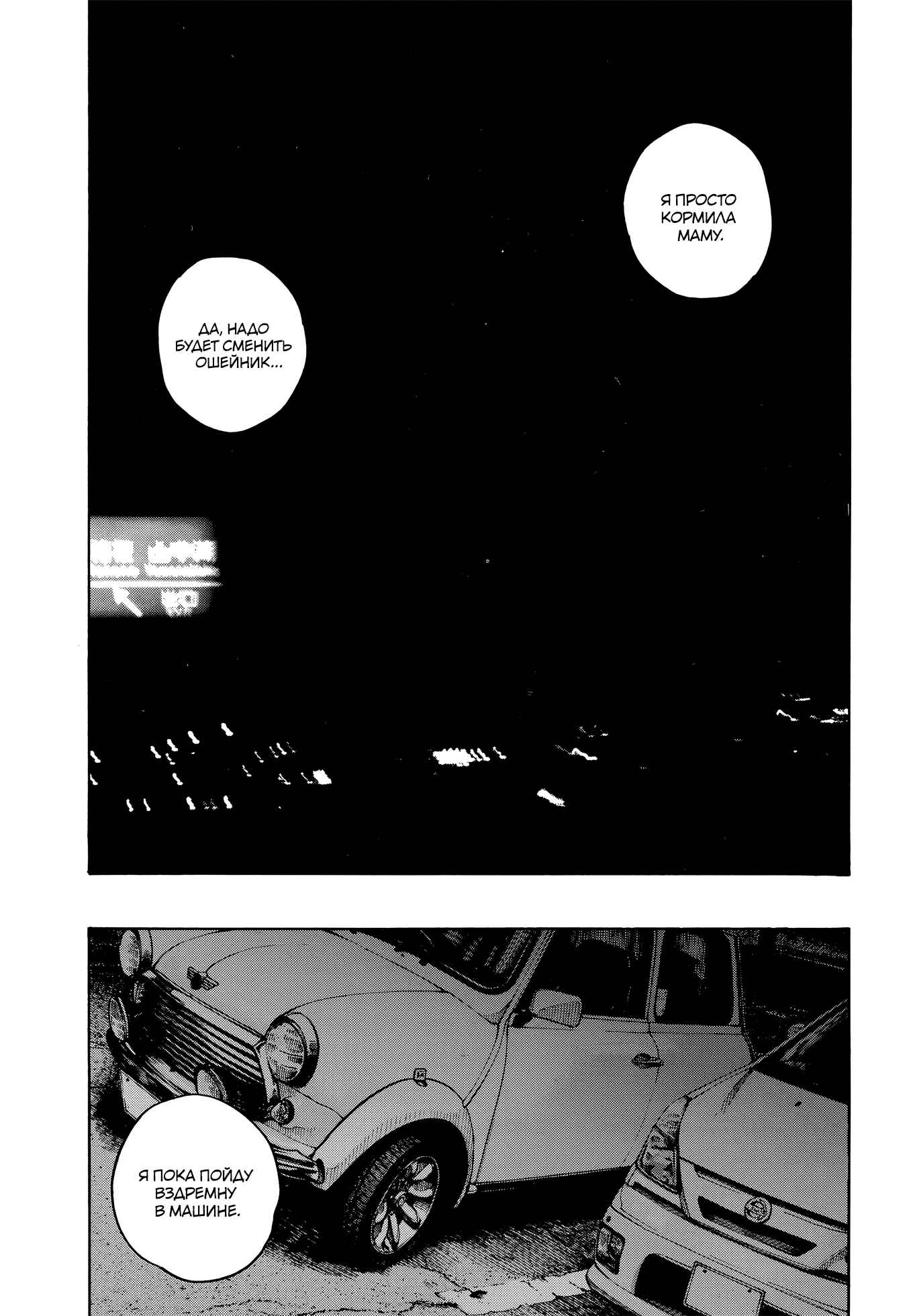 Light Trap Chapter ? - Page 13