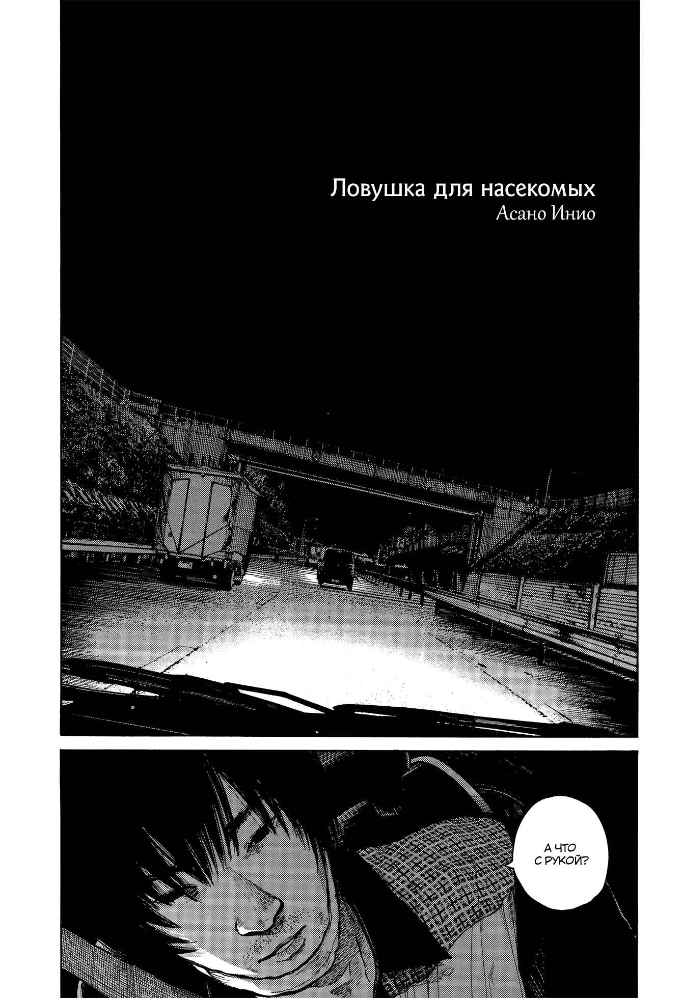 Light Trap Chapter ? - Page 3
