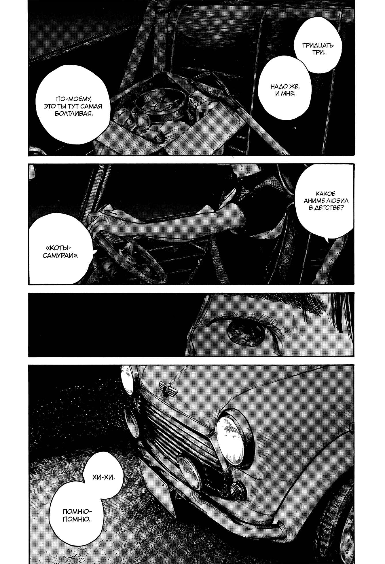 Light Trap Chapter ? - Page 6