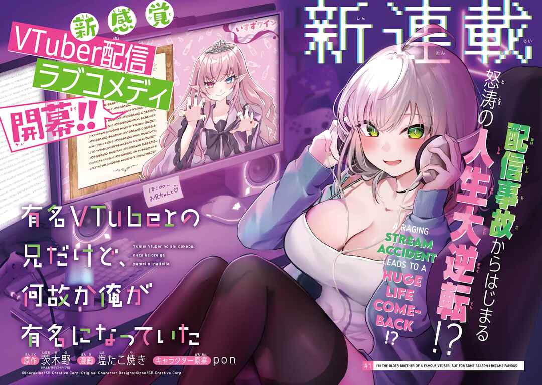 Yuumei VTuber no Ani Dakedo, Nazeka Ore ga Yuumei ni Natteita Chapter 1.1 - Page 3