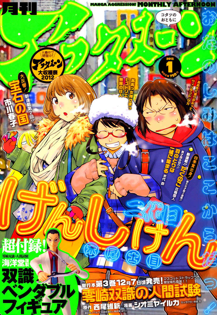Genshiken Nidaime - The Society for the Study of Modern Visual Culture II Chapter 82 - Page 29