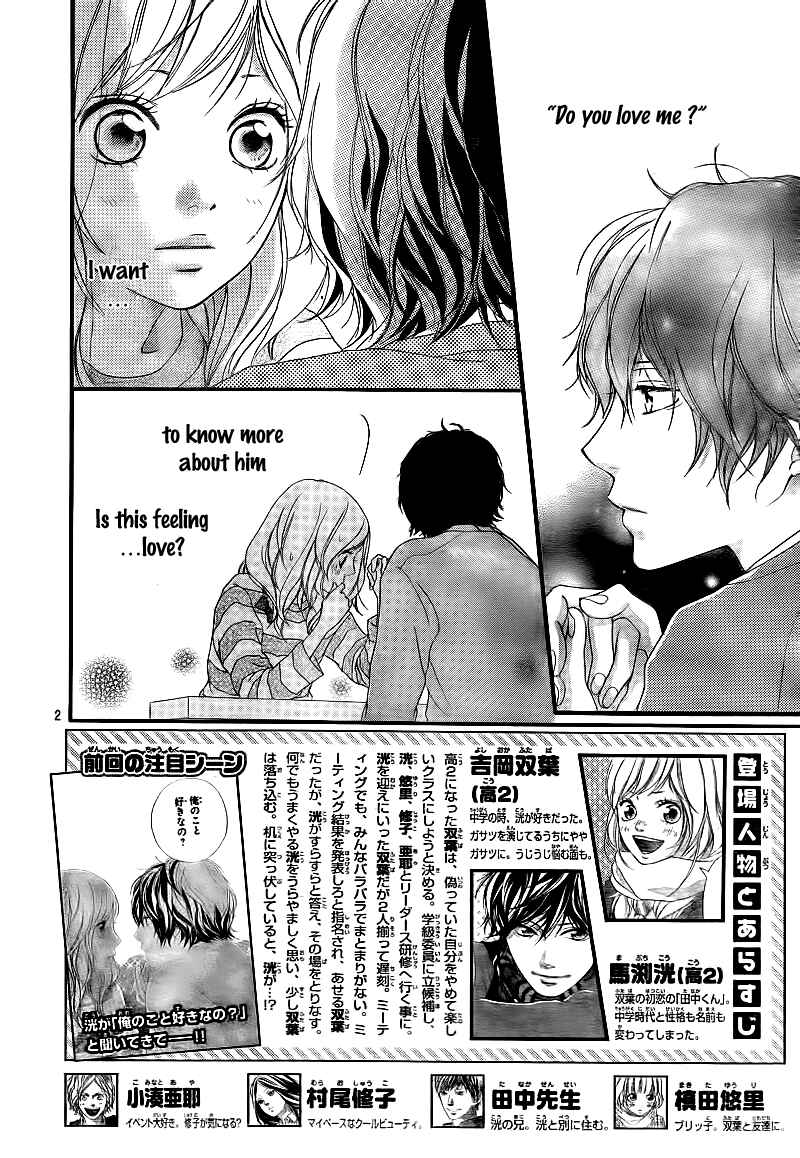Ao Haru Ride Chapter 6 - Page 6