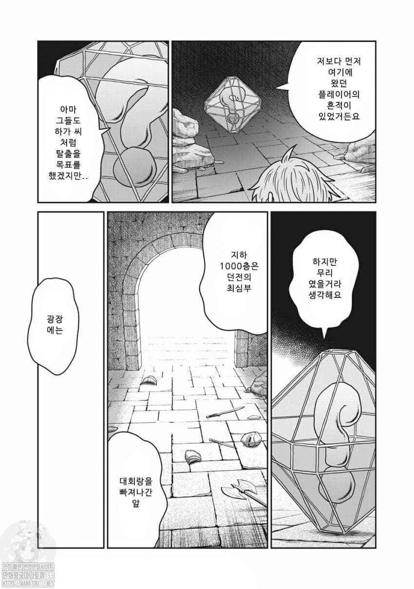 Kono Sekai wa Fukanzen Sugiru Chapter 30 - Page 17