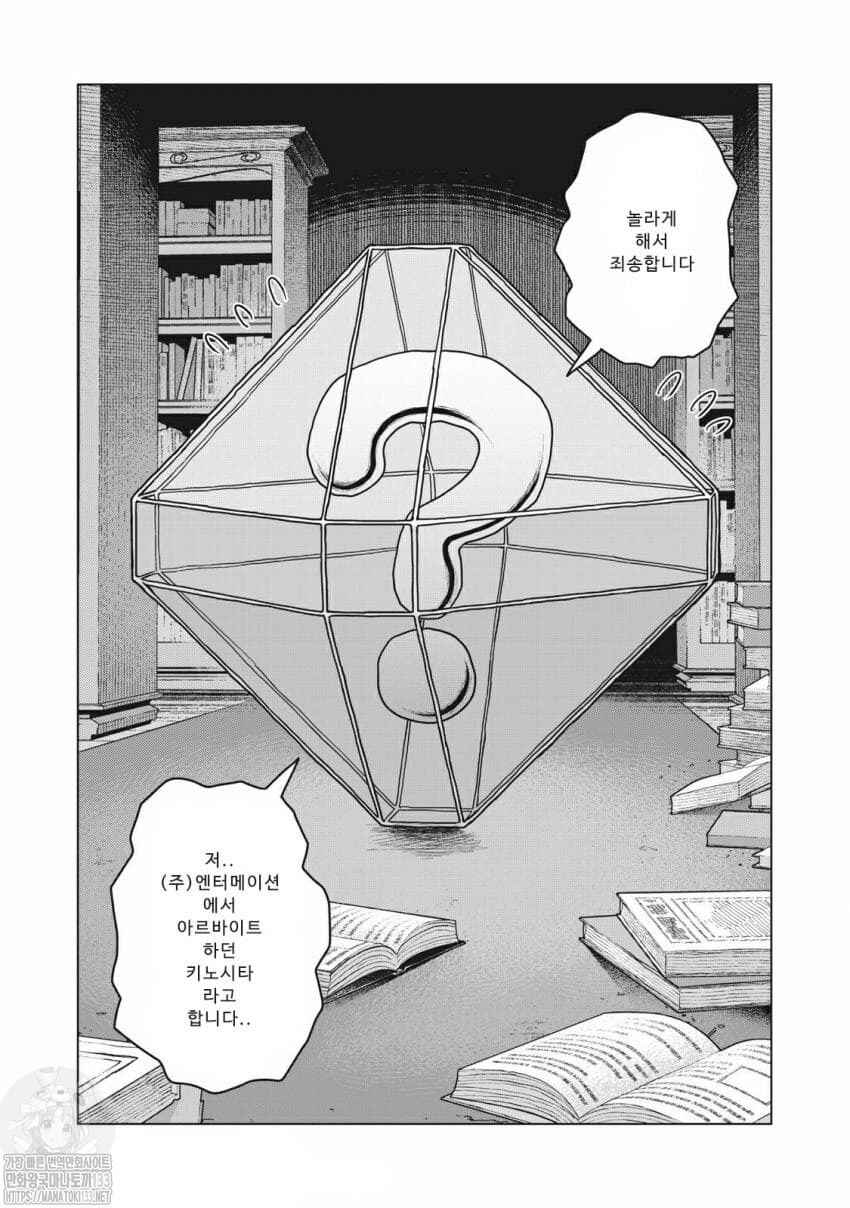 Kono Sekai wa Fukanzen Sugiru Chapter 30 - Page 2
