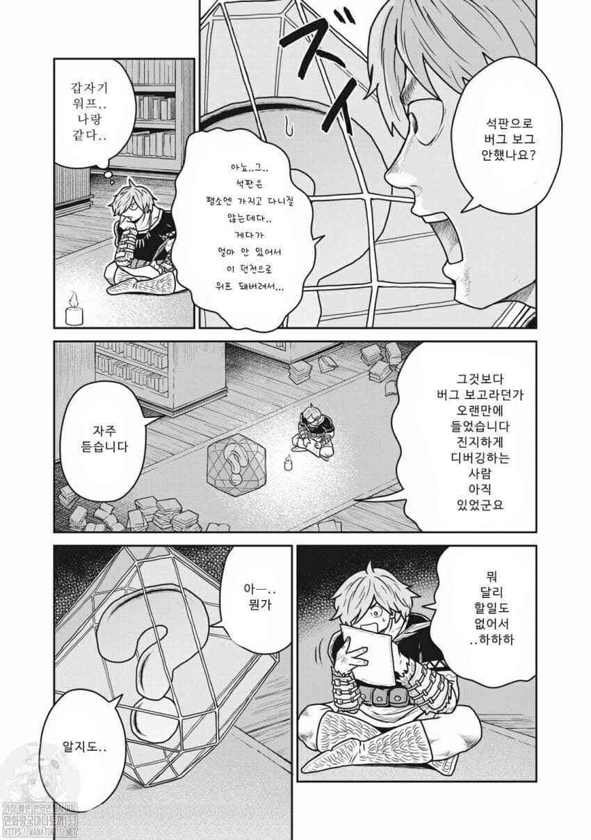 Kono Sekai wa Fukanzen Sugiru Chapter 30 - Page 5