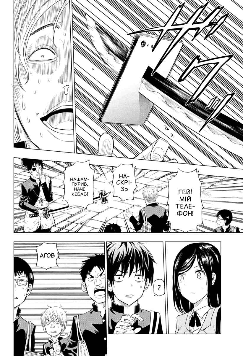 Rappa Rendan Chapter ? - Page 12