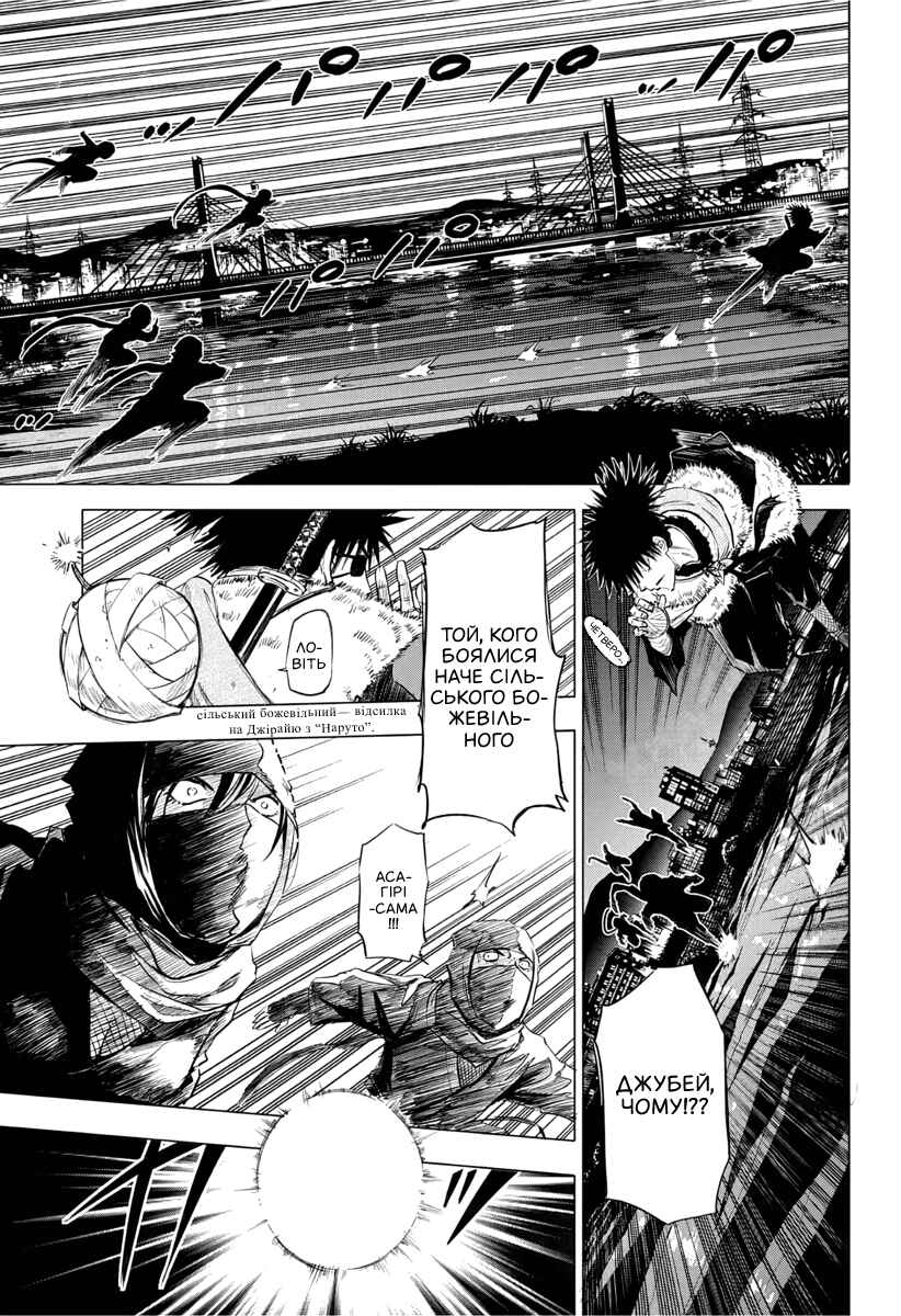 Rappa Rendan Chapter ? - Page 3