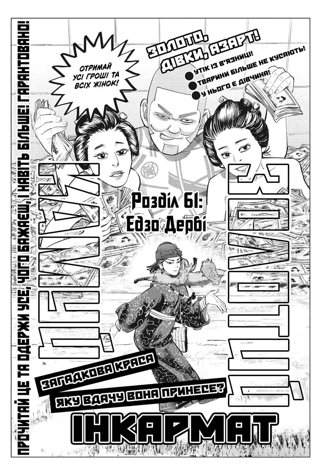 Golden Kamuy Chapter 61 - Page 1