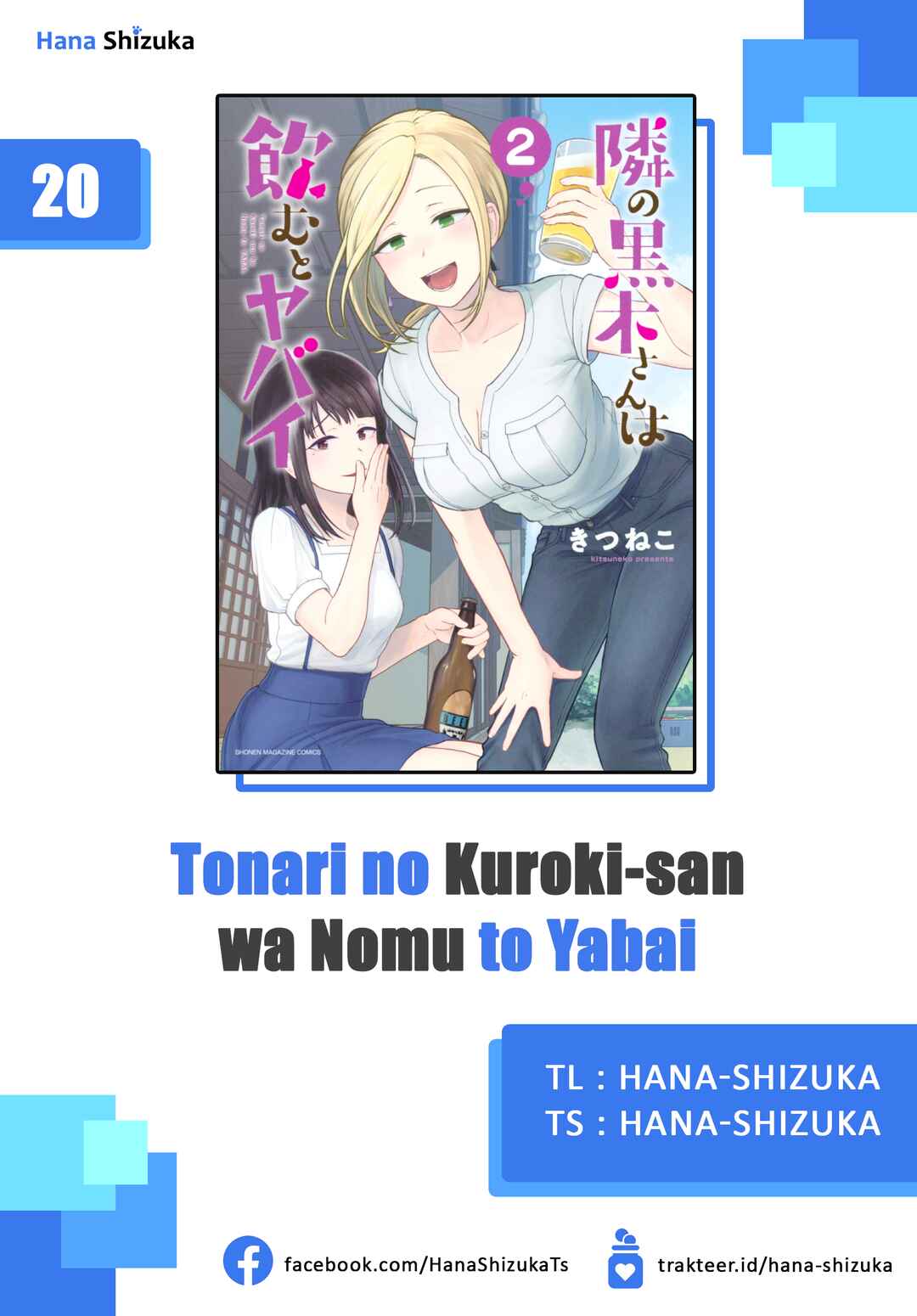 Tonari no Kuroki-san wa Nomu to Yabai Chapter 20 - Page 1