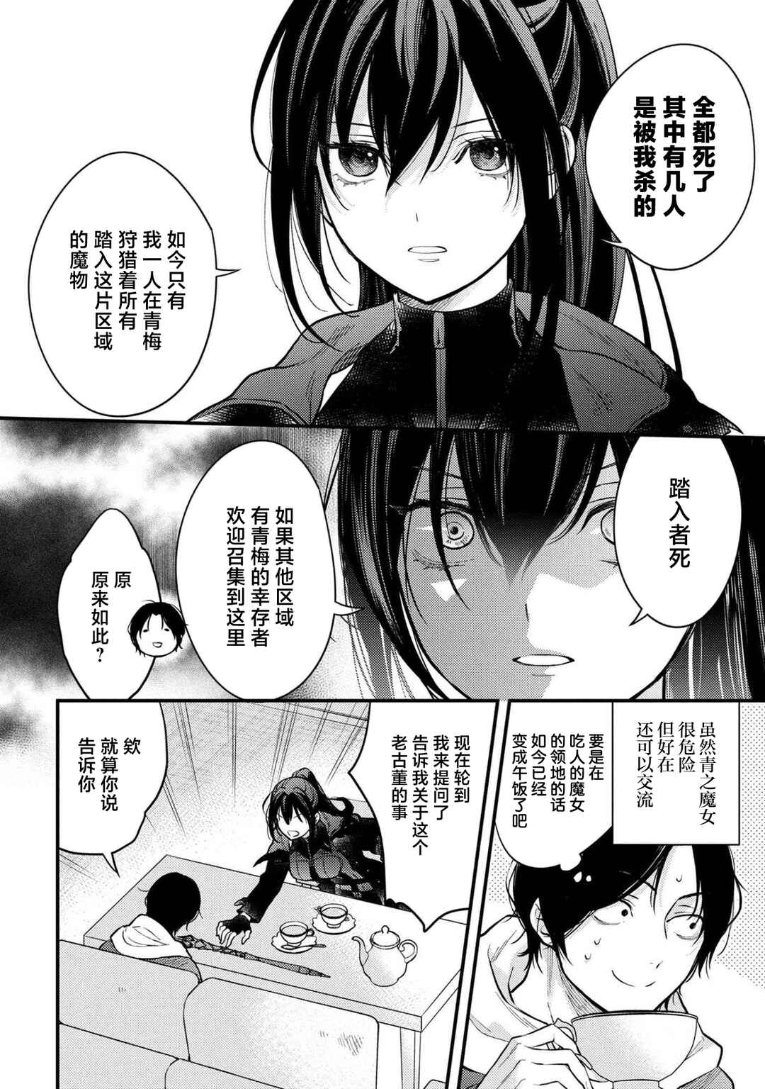 Houkai Sekai no Mahou Tsue Shokunin Chapter 2 - Page 10