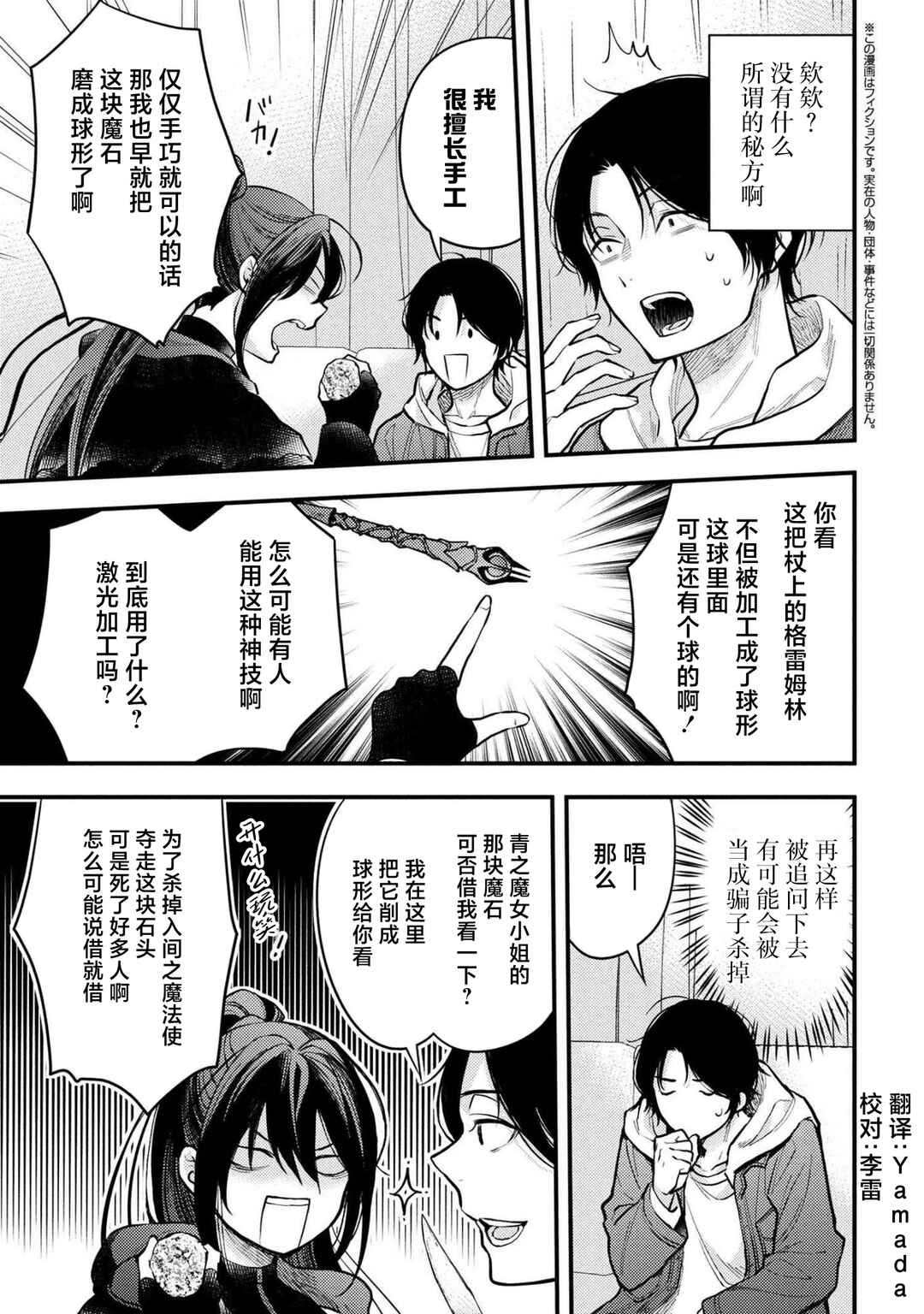 Houkai Sekai no Mahou Tsue Shokunin Chapter 2 - Page 13