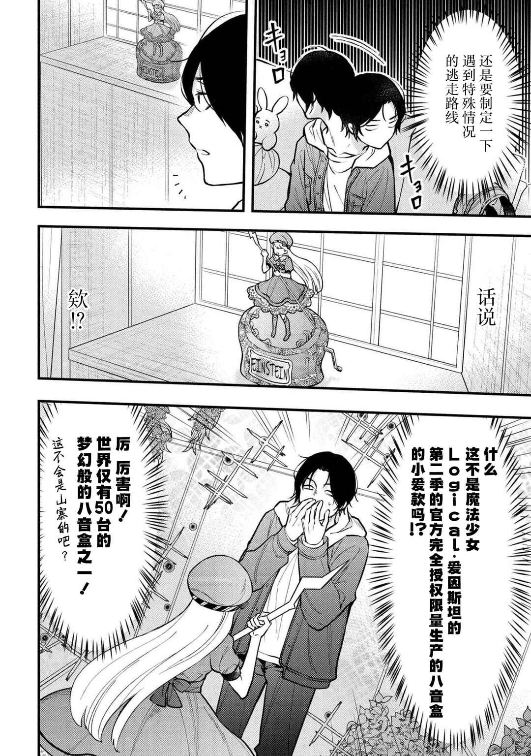 Houkai Sekai no Mahou Tsue Shokunin Chapter 2 - Page 16