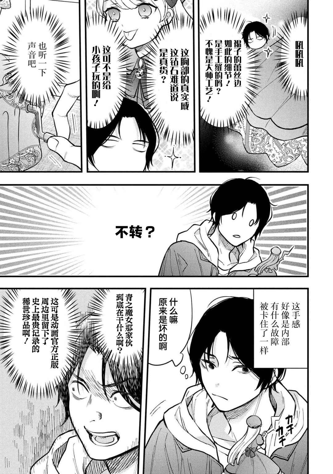 Houkai Sekai no Mahou Tsue Shokunin Chapter 2 - Page 17