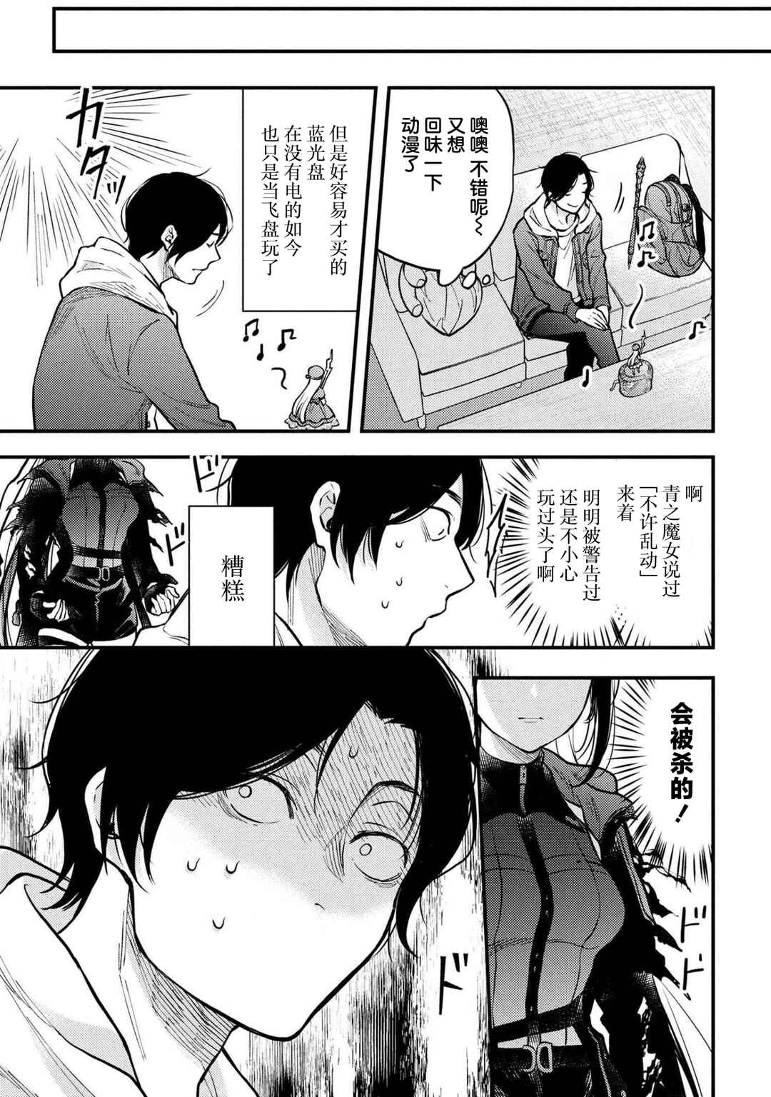Houkai Sekai no Mahou Tsue Shokunin Chapter 2 - Page 19
