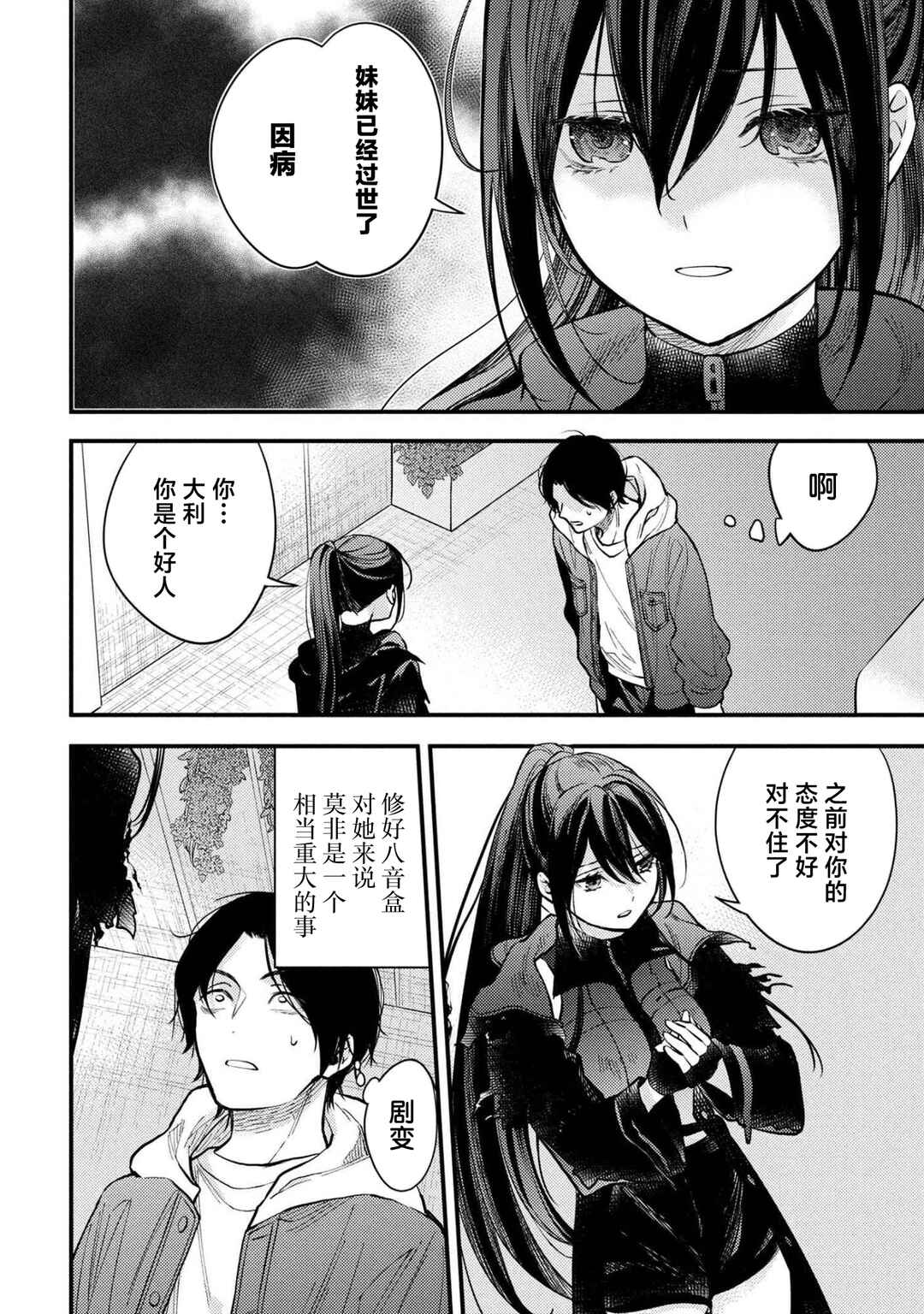Houkai Sekai no Mahou Tsue Shokunin Chapter 2 - Page 22