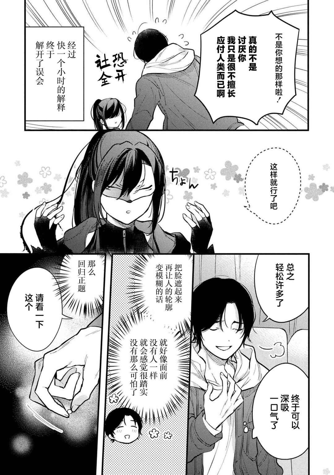 Houkai Sekai no Mahou Tsue Shokunin Chapter 2 - Page 25