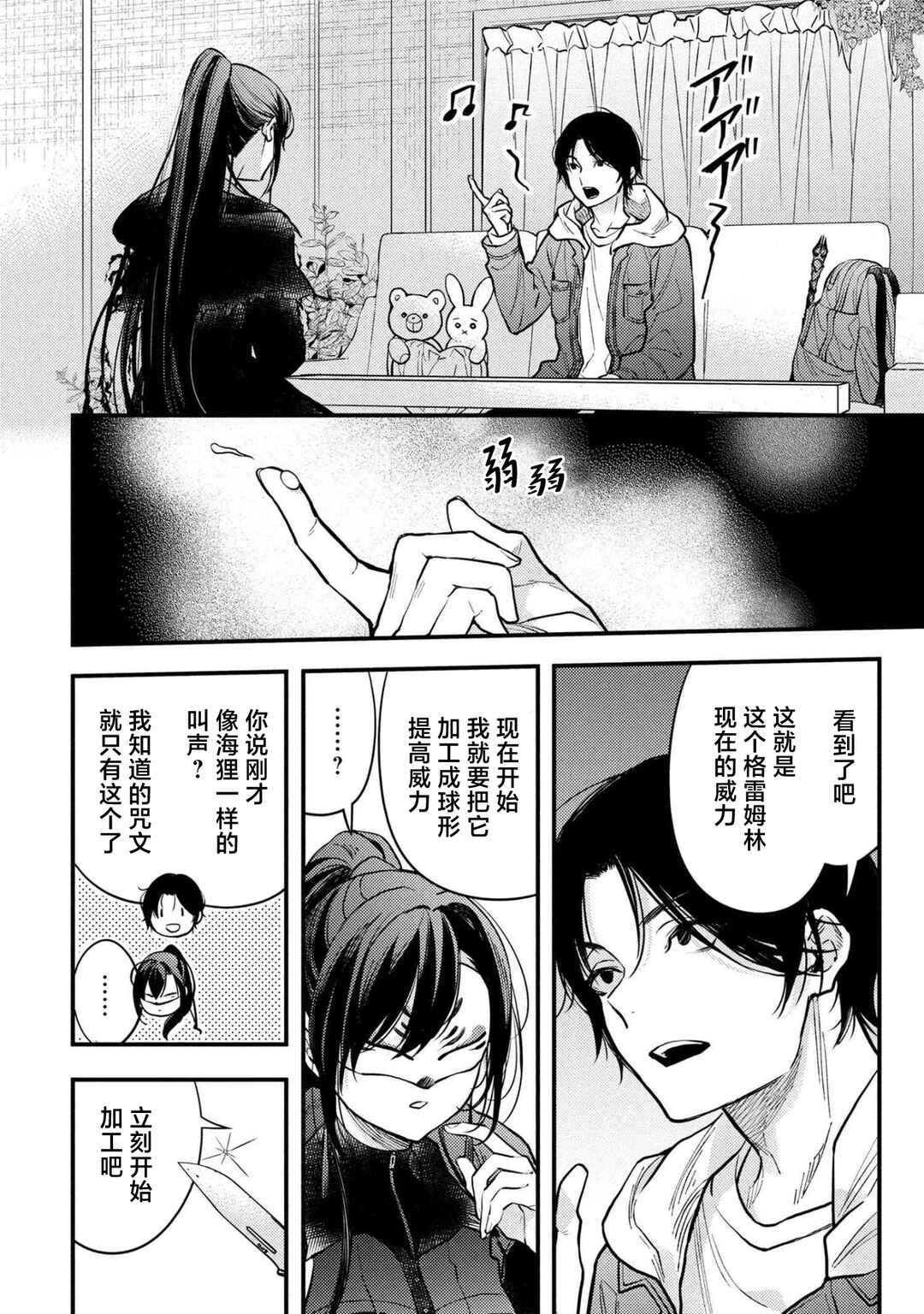 Houkai Sekai no Mahou Tsue Shokunin Chapter 2 - Page 26