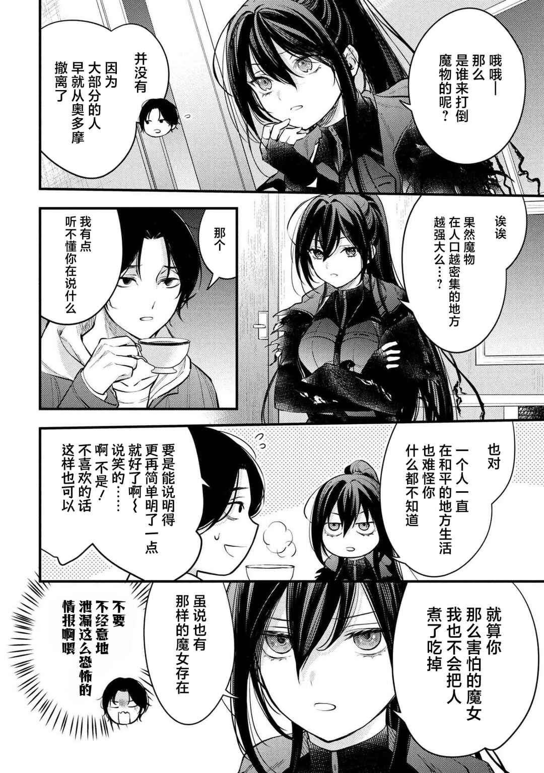 Houkai Sekai no Mahou Tsue Shokunin Chapter 2 - Page 4