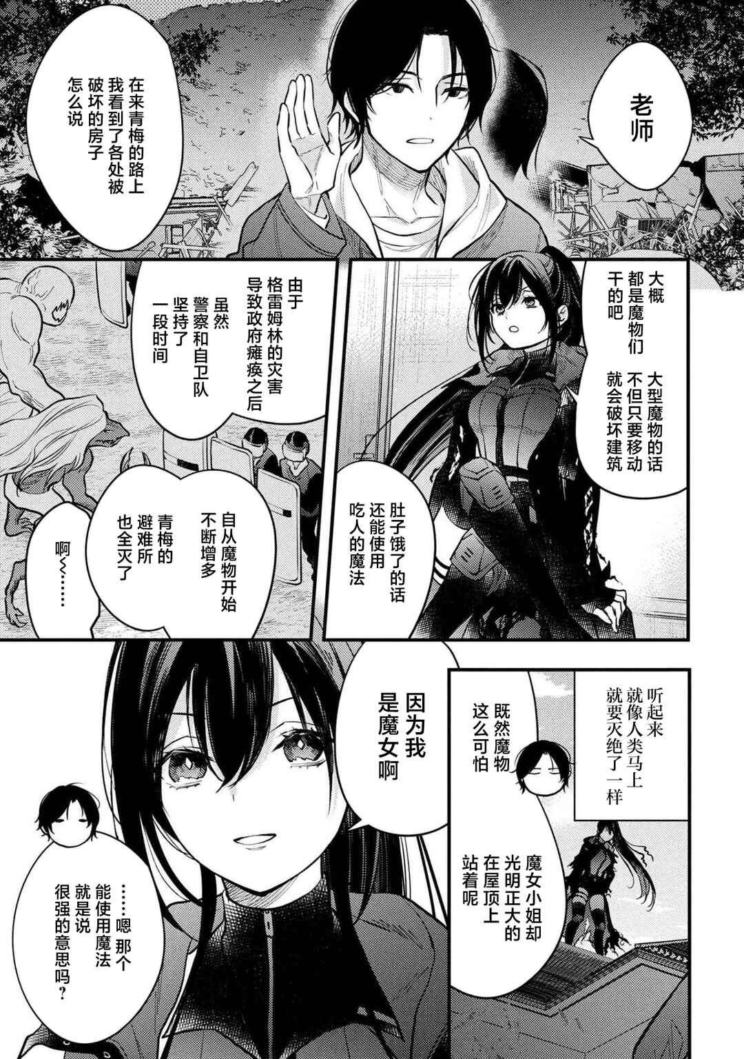 Houkai Sekai no Mahou Tsue Shokunin Chapter 2 - Page 7